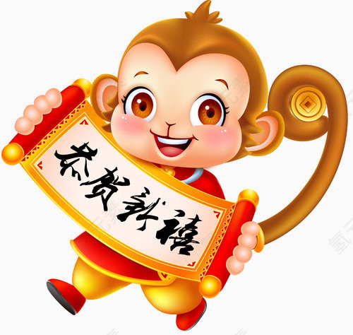 猴年大吉恭喜发财