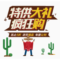 特供大礼疯狂购