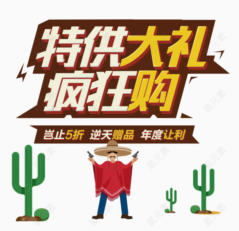 特供大礼疯狂购