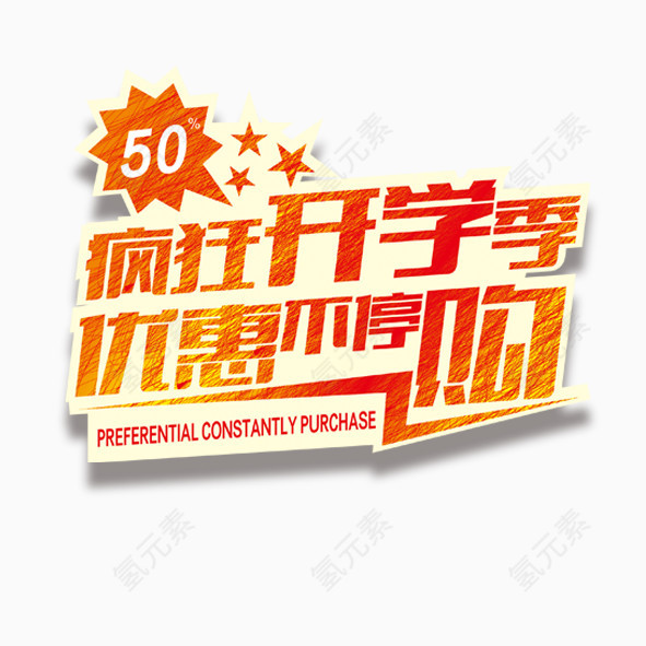 疯狂开学季
