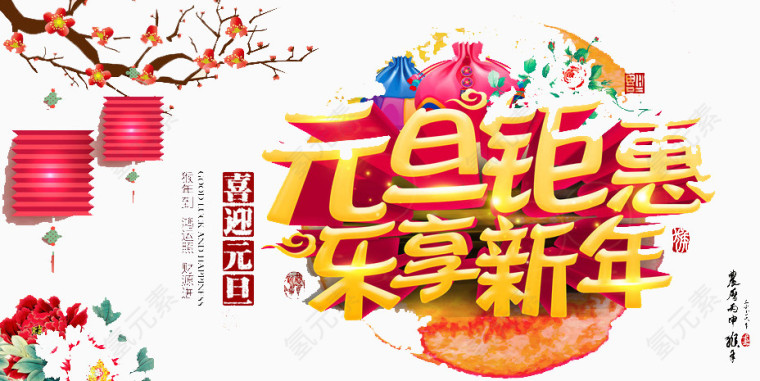 元旦钜惠