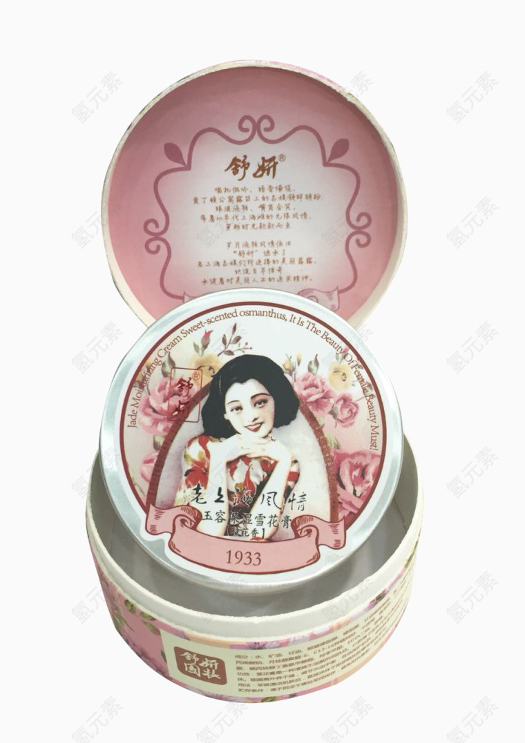 老上海护肤品