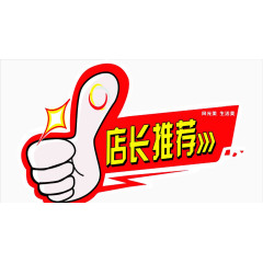 店长推荐