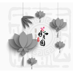 花好月圆