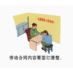 矢量劳动合同签订素材