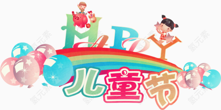 手绘彩虹素材