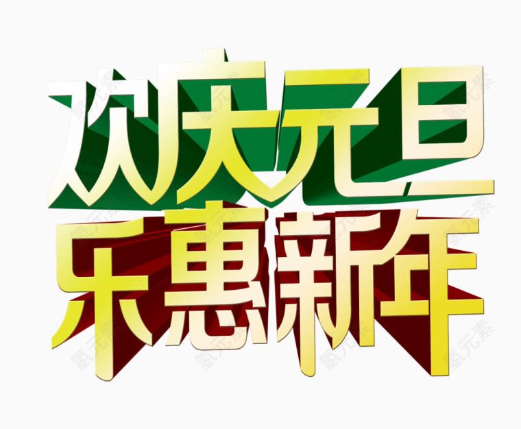 艺术字体