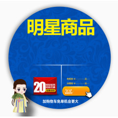 明星促销装饰图案