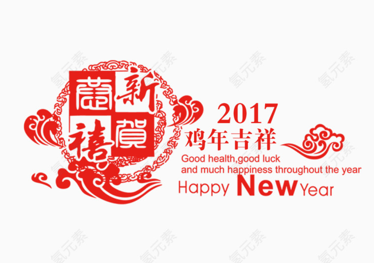恭贺新禧