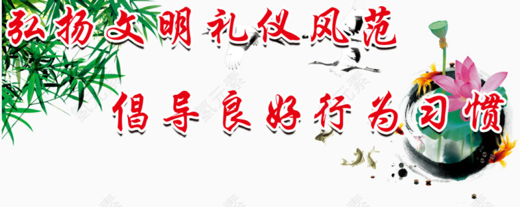 文明礼仪标识标语