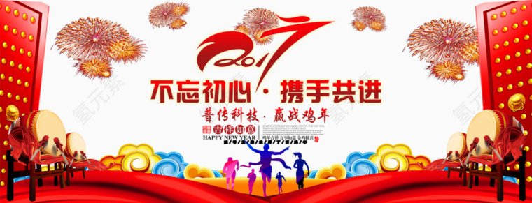 2017不忘初心携手共进海报