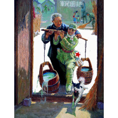 帮老奶奶挑水的红军