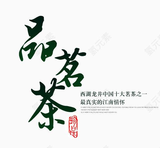 品茗茶文案排版
