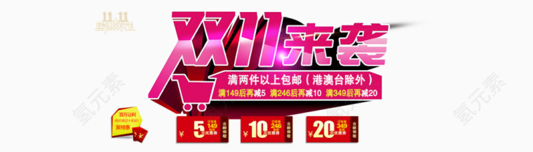 淘宝双11来袭购物促销海报
