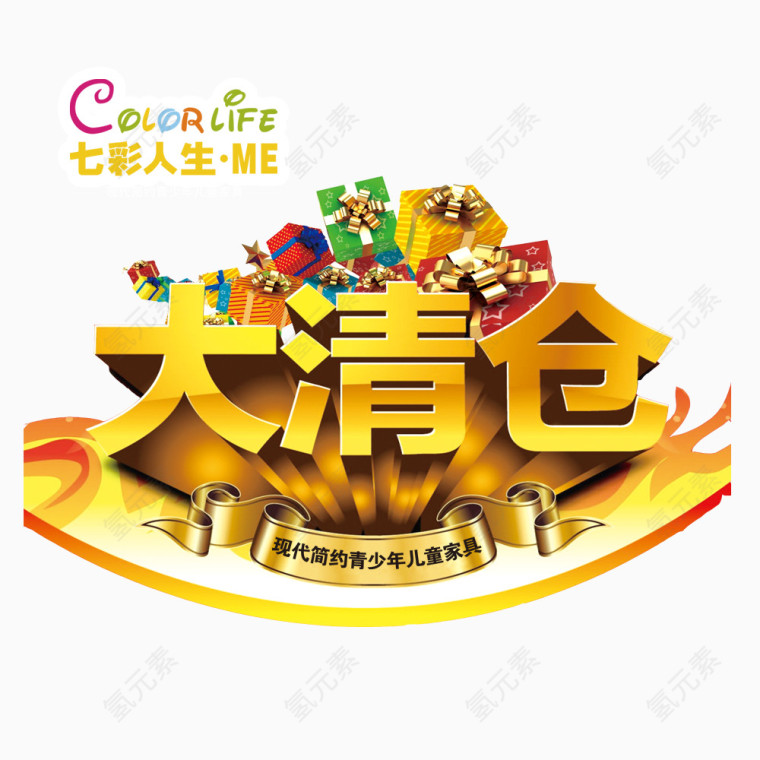 大清仓