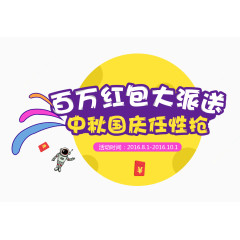 中秋国庆海报文案素材