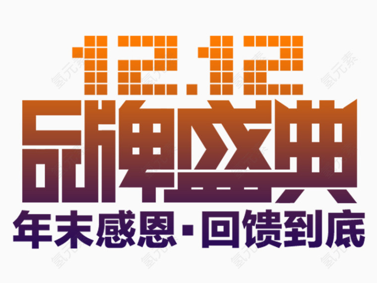 1212品牌盛典