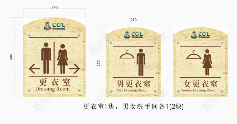 更衣室公共标识设计