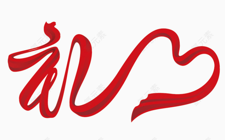 精美创意丝绸字