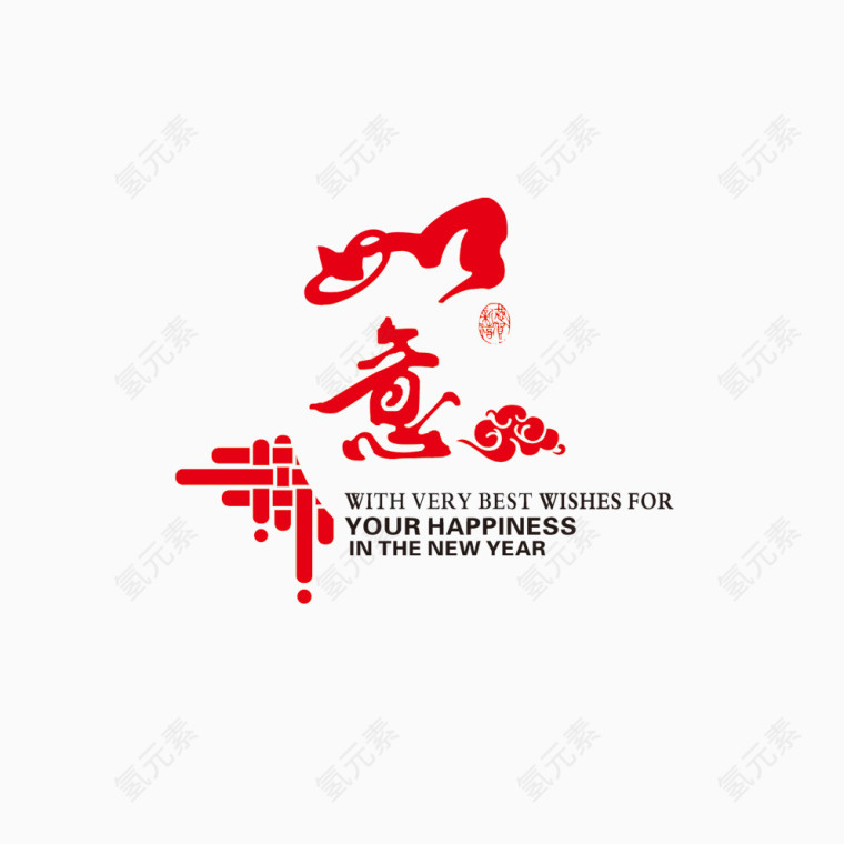 新年字体