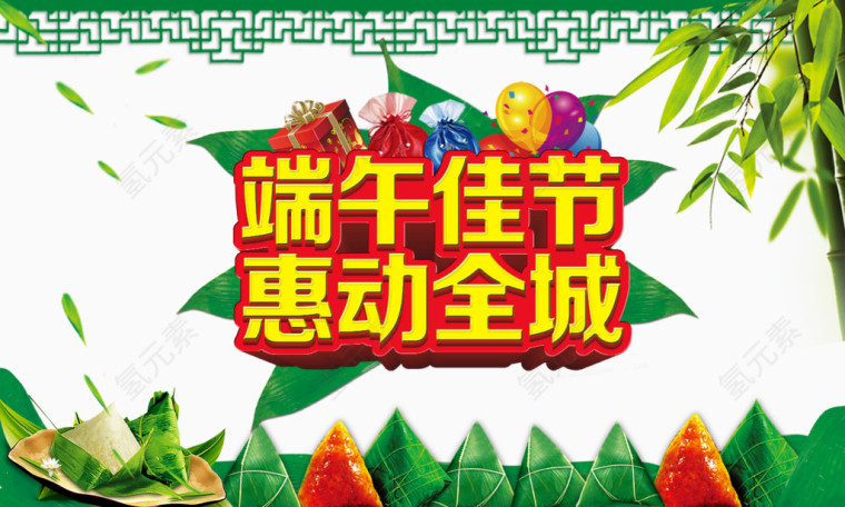 端午促销
