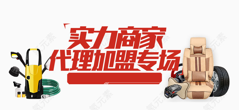 代理加盟专场