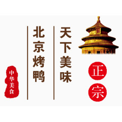 中华美食