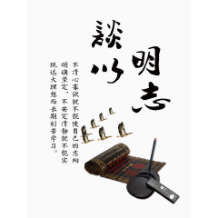中国风励志名言