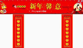 新年红色对联