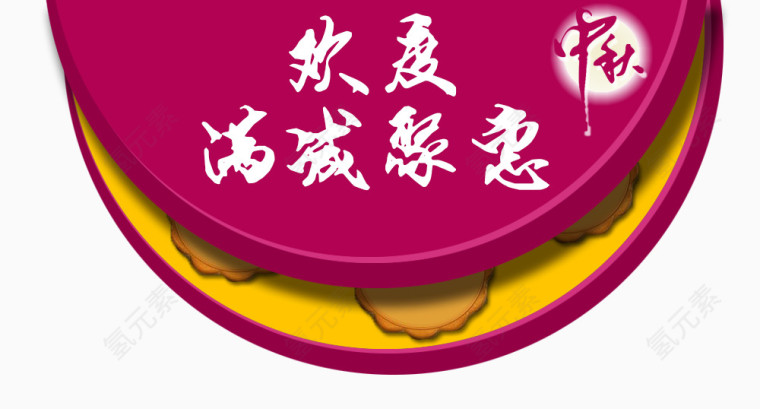 手绘月饼
