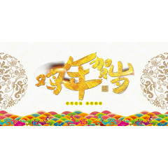 2017年鸡年贺岁新年海报设计