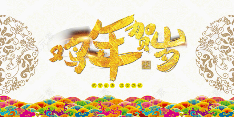 2017年鸡年贺岁新年海报设计