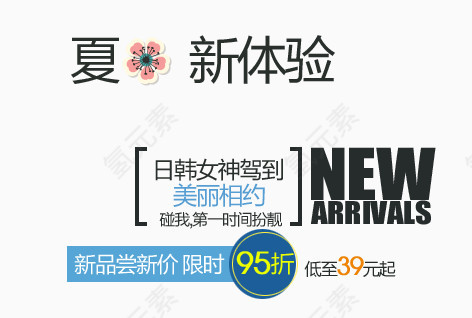 夏的体验淘宝字体排版