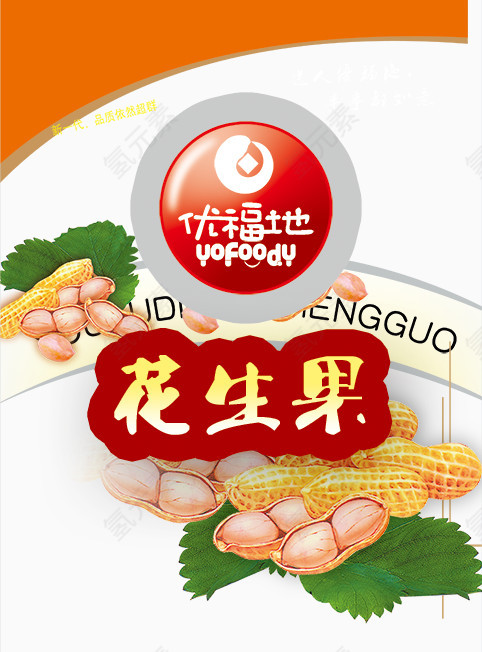 花生果包装免费下载