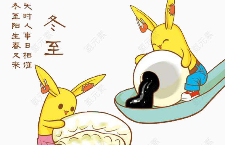 冬至汤圆