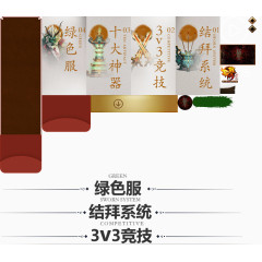 大型网游介绍宣传