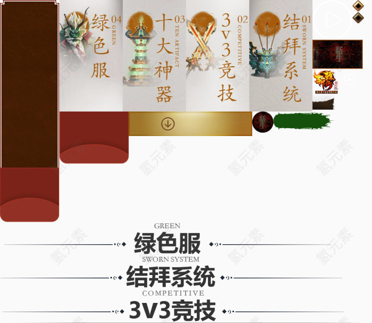 大型网游介绍宣传