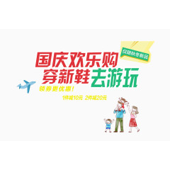 国庆旅游