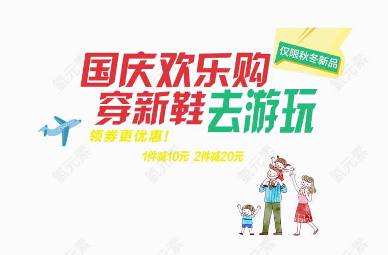 国庆旅游