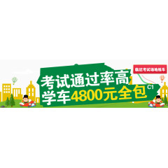 驾校banner