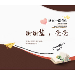 谢谢您爸爸psd海报元素