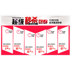 超级秒杀模板