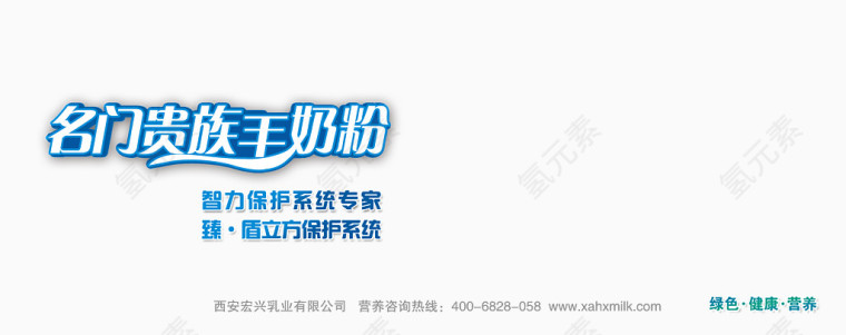 羊奶粉海报蓝色艺术字