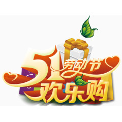 51劳动节促销活动主题创意设计