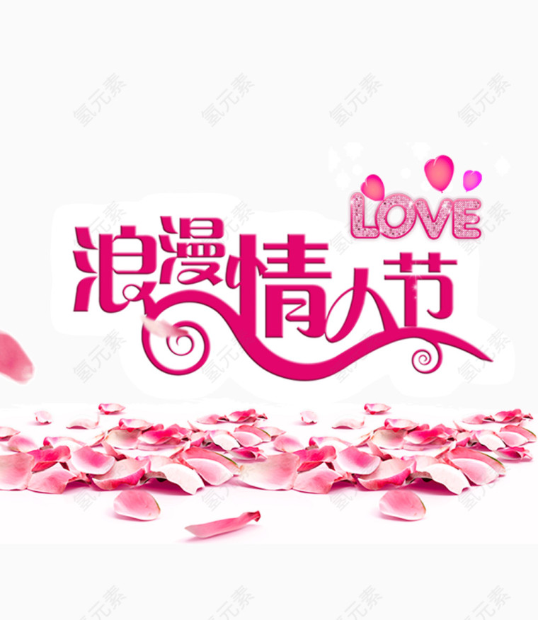 浪漫情人节