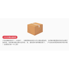 七天无理由退换货详情