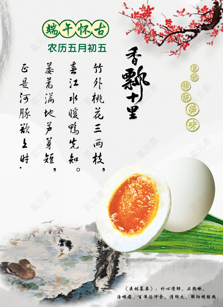 端午鸭蛋图片