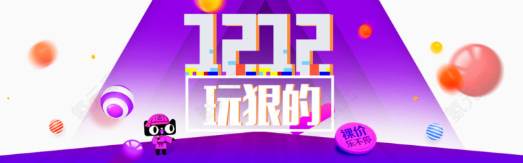 双十二活动