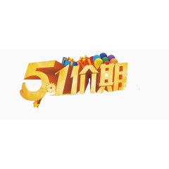五一假期