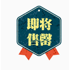 矢量蓝色复古促销图案马上售罄